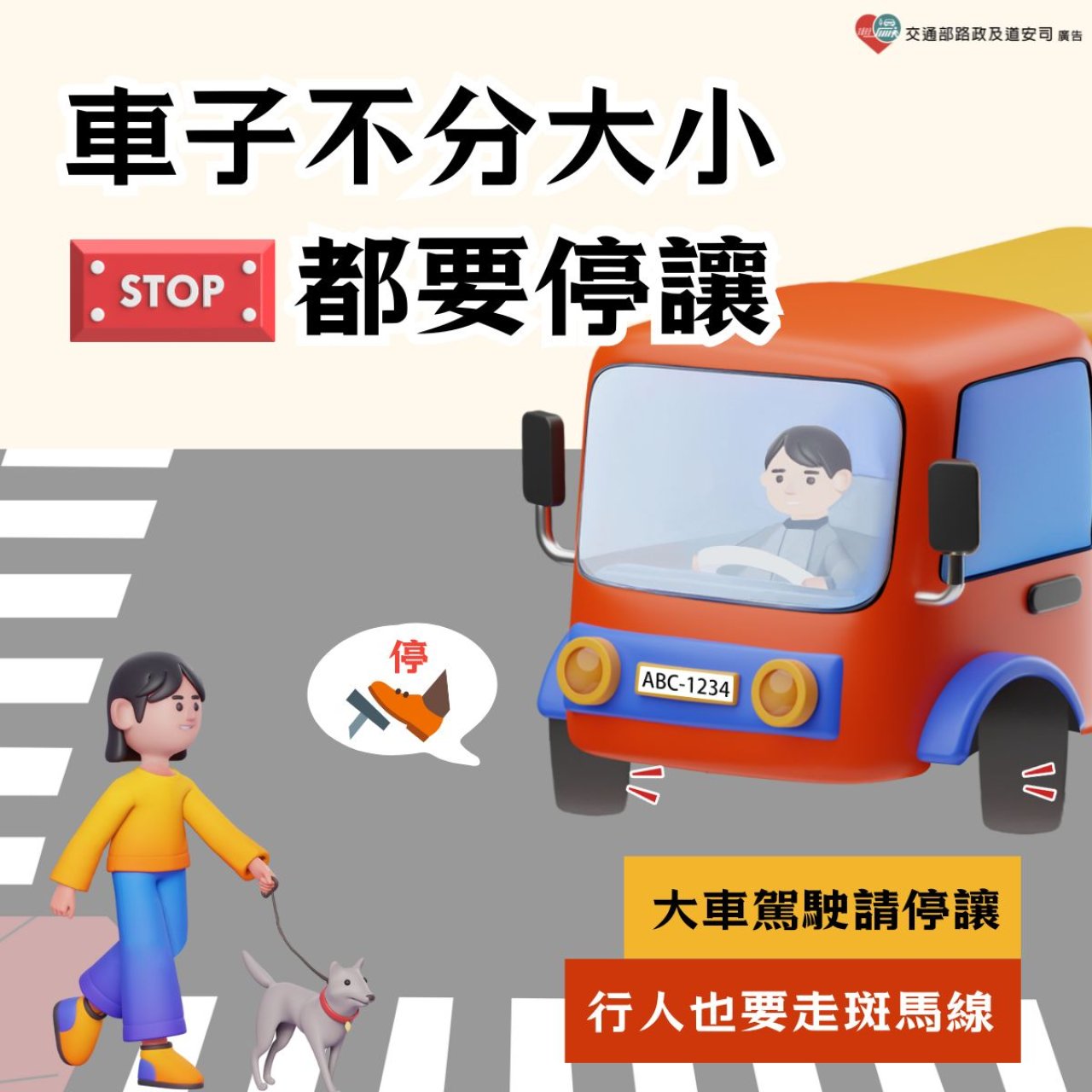 車子不分大小都要停讓