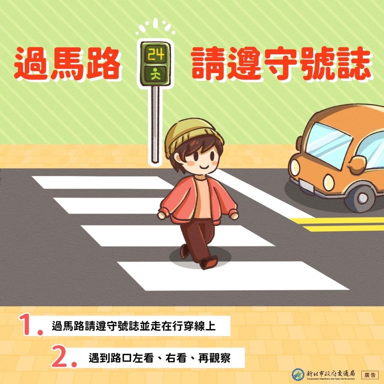 行人過馬路遵守號誌